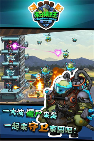 末日捍堡王无限金币破解版 v1.0.0