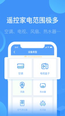 逸舟空调遥控APP最新版 截图3