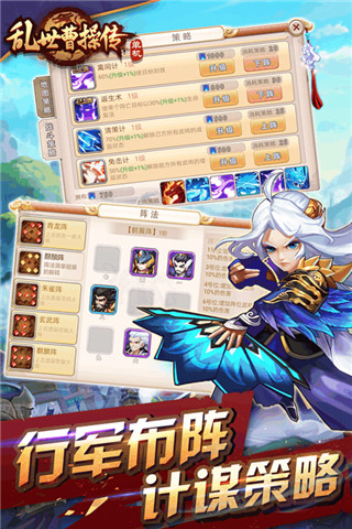 乱世曹操传单机版 v2.4.31