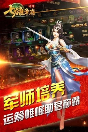 七雄争霸解锁版ios