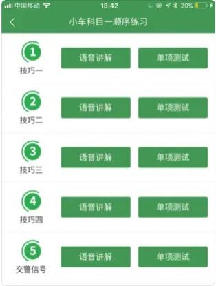 全科驾考  v2.1.4