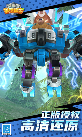熊出没之机甲熊大解锁版内购免费 v5.0.2