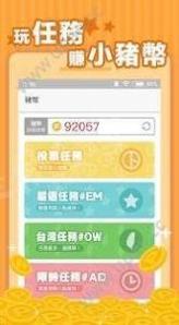 小猪出任务赚钱版截图2