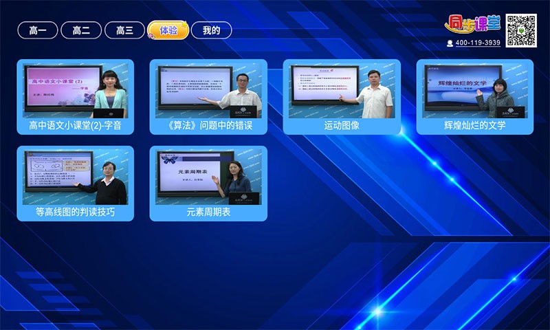 高中同步课堂  v4.4.9