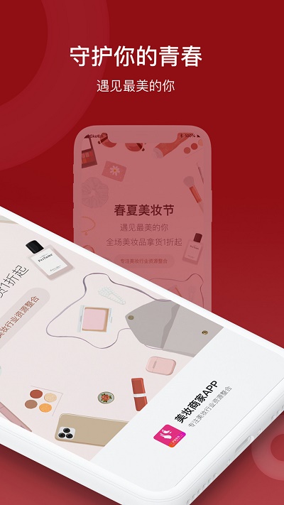 美妆商家截图1