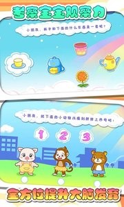 儿童宝贝左右脑开发截图2
