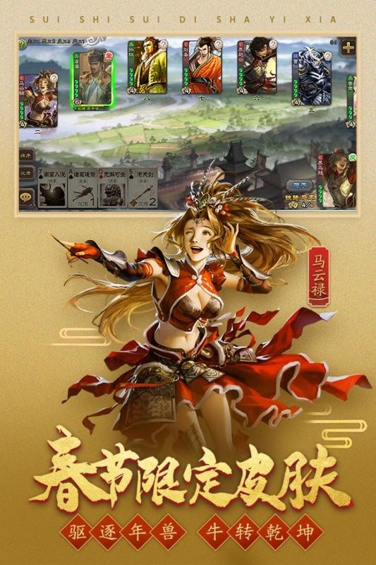 三国杀  v4.2.4