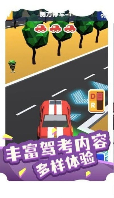 我要开驾校 v1.0.0