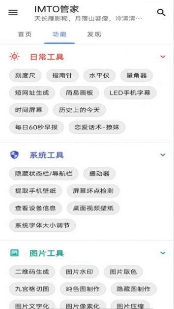 i工具箱合集  v1.2.7