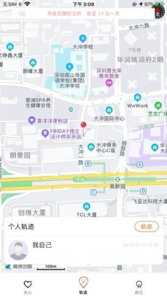 速寻TA截图0