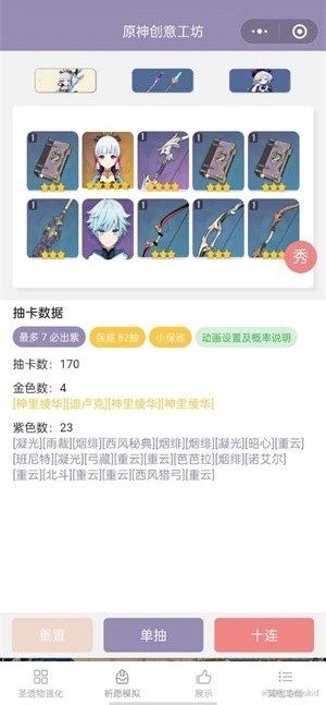 原神抽卡模拟器中文版截图0