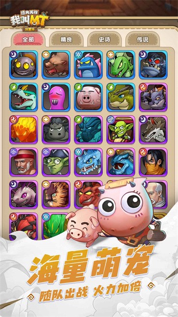 我叫MT经典再现公测版  v1.8.3.0