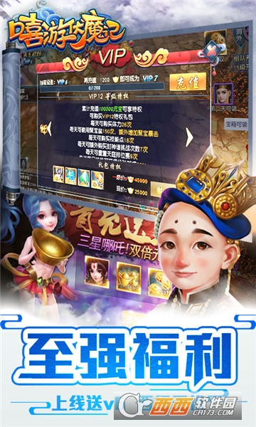 嘻游伏魔记手游 v1.0 安卓版