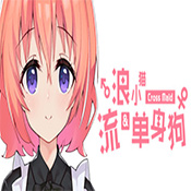 流浪小猫单身狗手机版