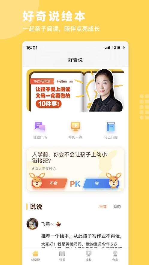 好奇说绘本 2020-04-02 14:51
