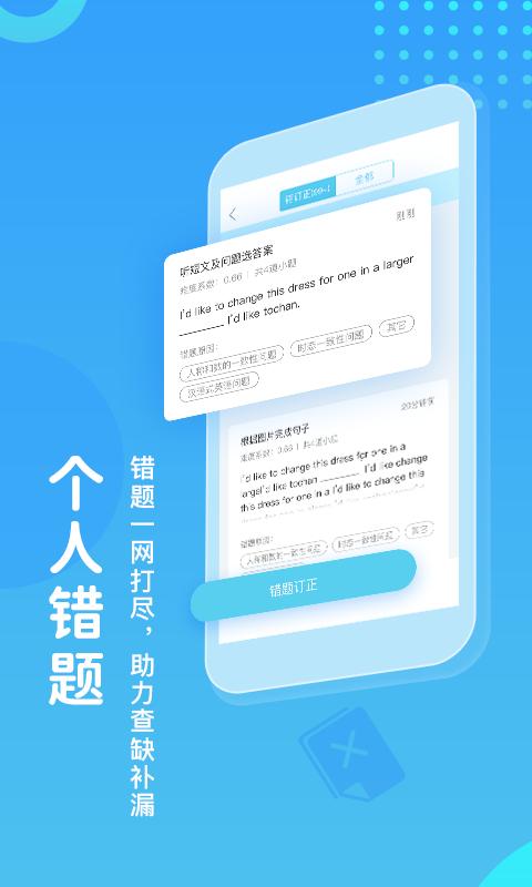 翼课学生 v4.3.3