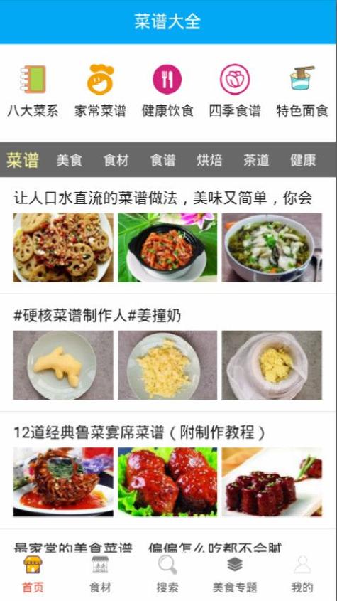 小马菜谱 v3.2.8