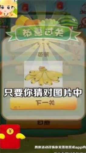 和我猜水果红包版  v2.7.1