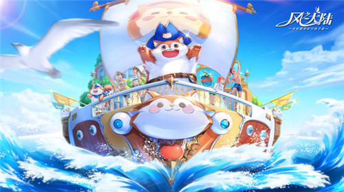 风之大陆无限彩螺解锁版 v5.2.3