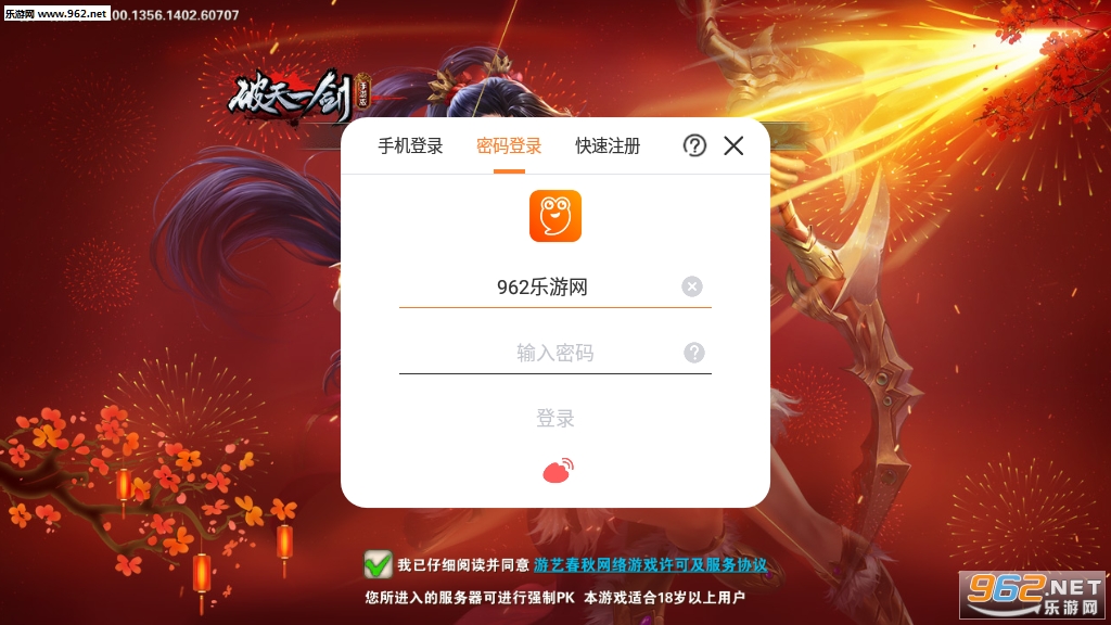 破天一剑九游礼包版 v6.55