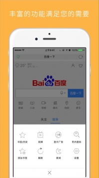 火豹浏览器ios版 v2.0.5