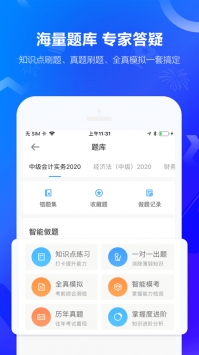 中华会计网校ios版 v2.0.5