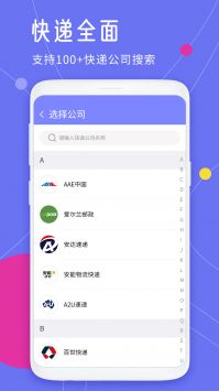 快递查询王 v3.0.5