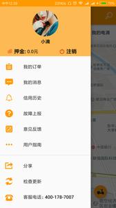 电滴出行  v1.02