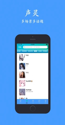声灵社交.jpg