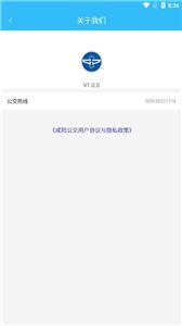 咸阳公交