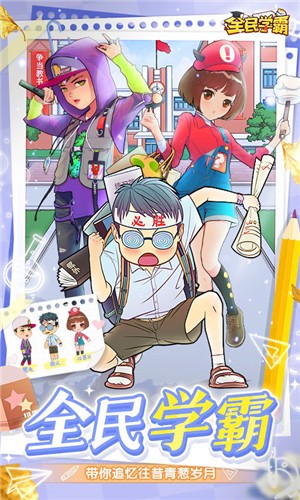 全民学霸中文版  v1.1.3