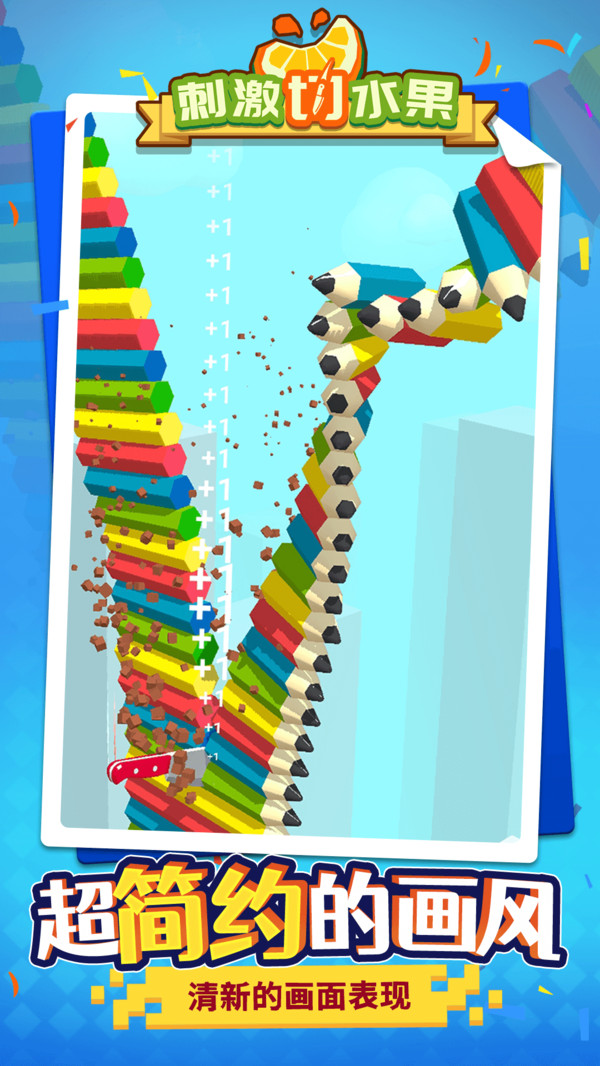 刺激切水果游戏官方红包版  v4.5.4