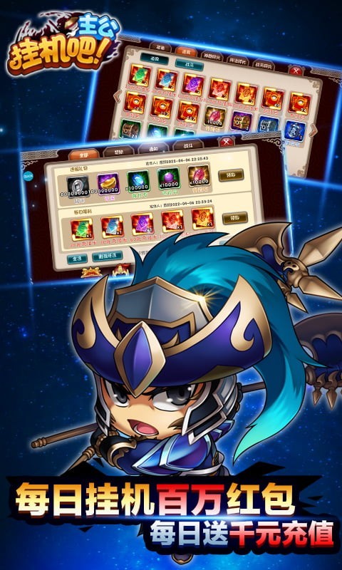 挂机吧主公福利版  v1.0.0