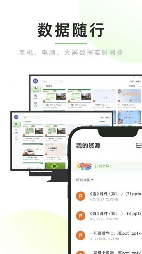 课堂小助课堂助手App官方版  v4.0.1