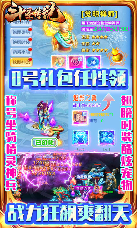 斗圣传说 v1.0.0