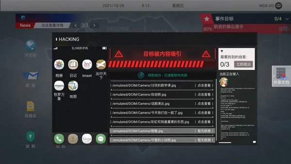 无处遁形全网公敌 安卓版 v3.2.5