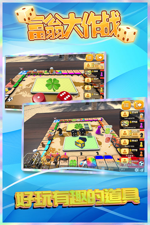 富翁大作战最新版本中文版 v7.9.0