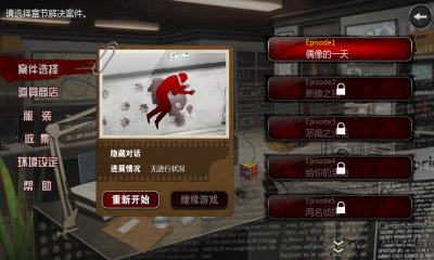 口袋侦探2完整版 v1.0.1