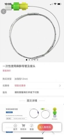 医械超市  v2.0.5