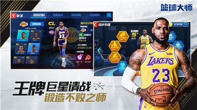 NBA篮球大师最新版  v4.8.2