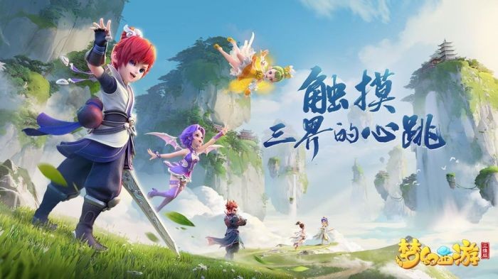 梦幻西游三维版  v1.461.0