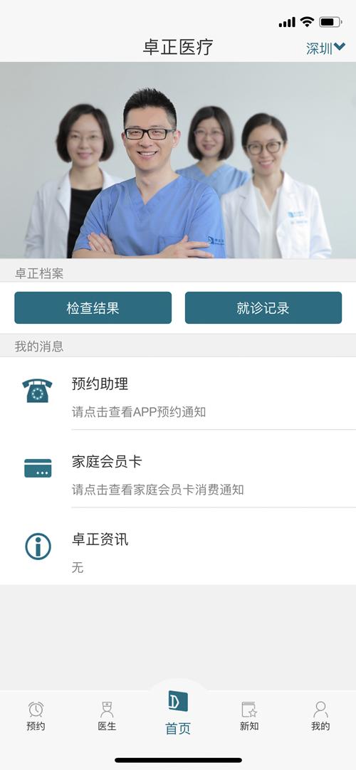 卓正医疗截图0