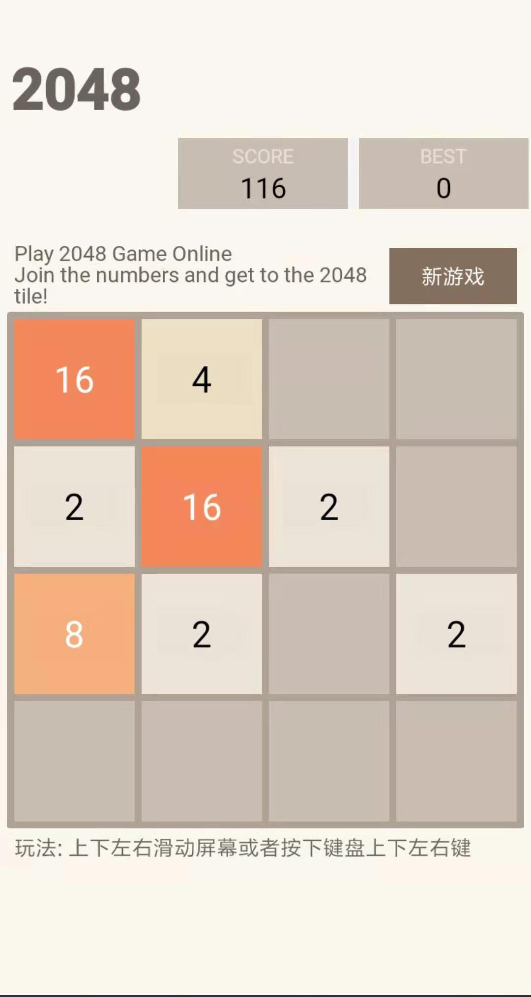 新2048 v5.08