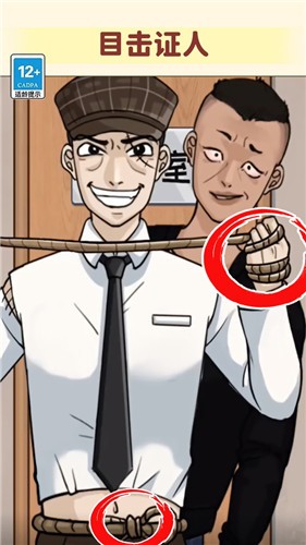 看不到的真相小游戏  v1.0