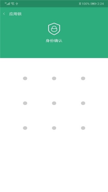 青狗应用锁  v20191130