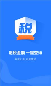 个人所得税申报  v1.309011.1