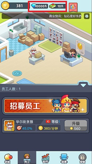 老板赚大钱截图2