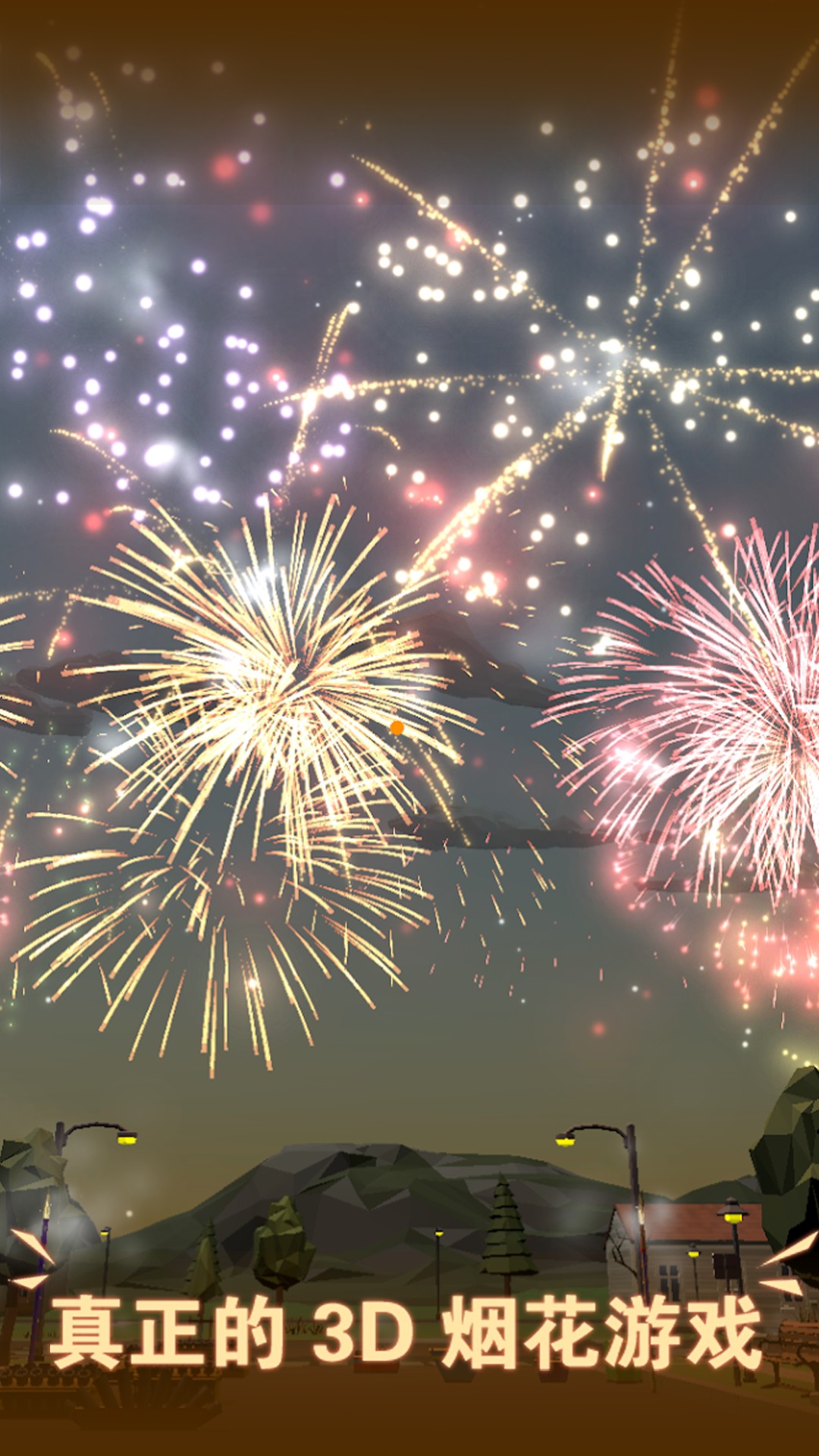 超级烟花模拟器 v1.0.1