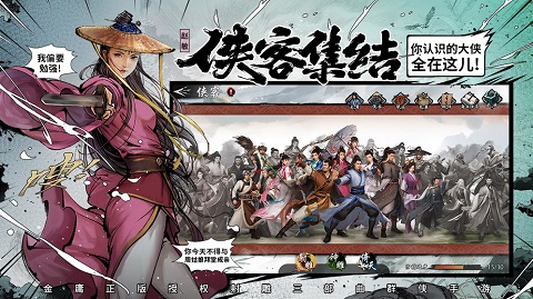 新射雕群侠传之铁血丹心满v版 v3.0.0