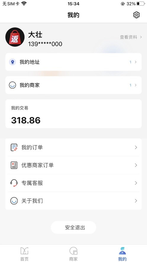 返利秘书截图1